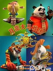 国产旅游动画视频大全集,畅游华夏，笑看世界