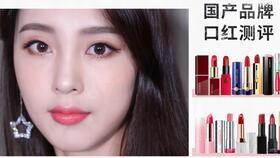 国产口红视频