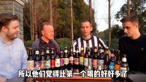 老外测国产精酿啤酒视频,老外实测，品质与口感大揭秘！