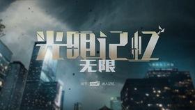 国产光明记忆宣传视频,光明记忆，探寻历史与现代的交融之旅